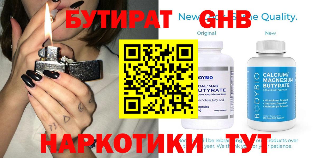 БУТИРАТ вода Александров