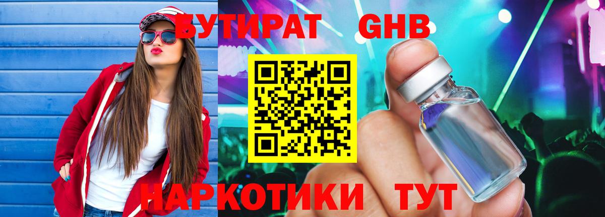 БУТИРАТ GHB  Вход с VPN  Александров 