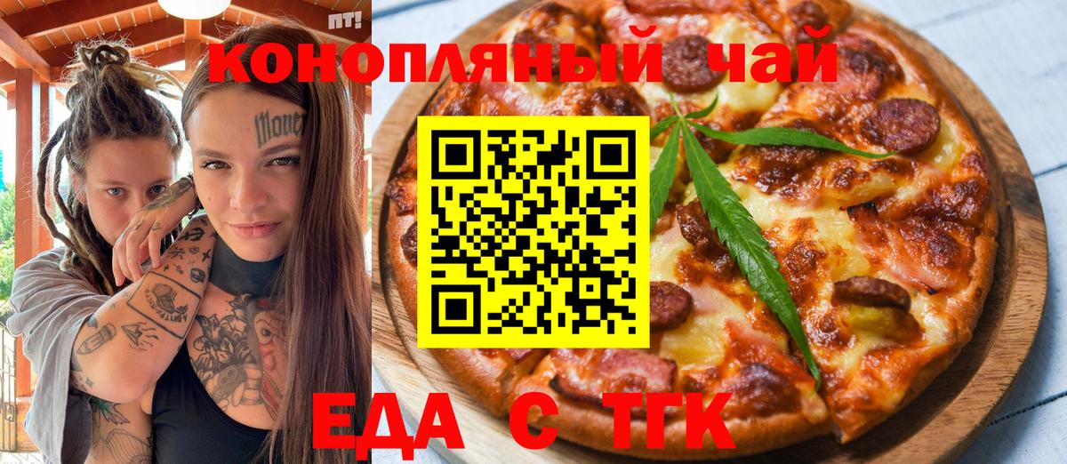 Еда ТГК конопля  Вход с VPN  Александров 