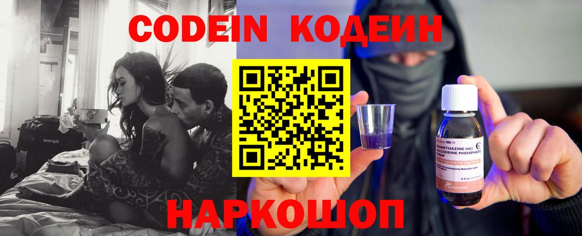 Кодеин напиток Lean (лин) Александров