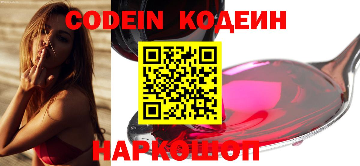 Александров  Codein Purple Drank  Кодеиновый сироп Lean Purple Drank  Вход с VPN 