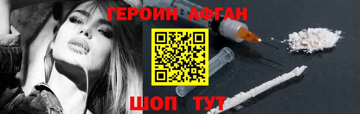 ГЕРОИН афганец Александров